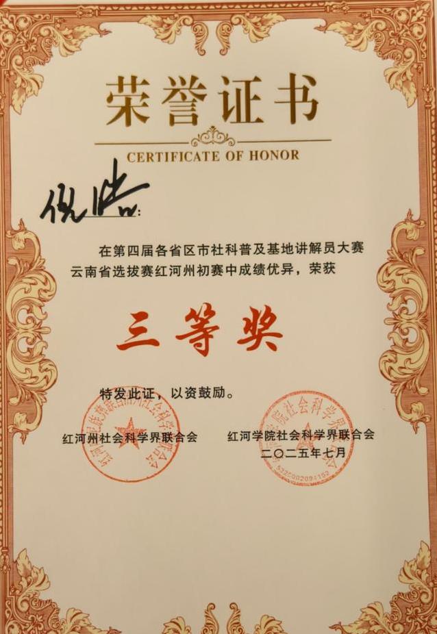 彝绣云裳, 么强